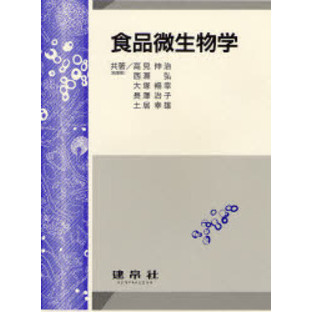 食品微生物学