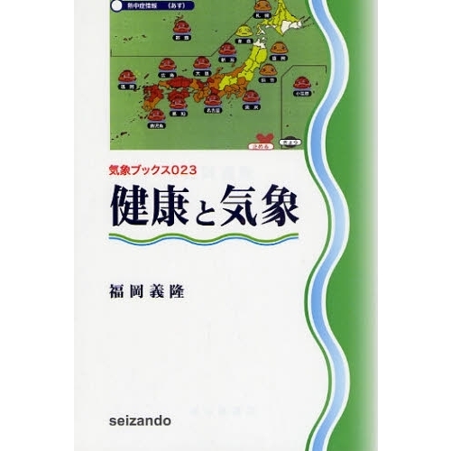 健康と気象