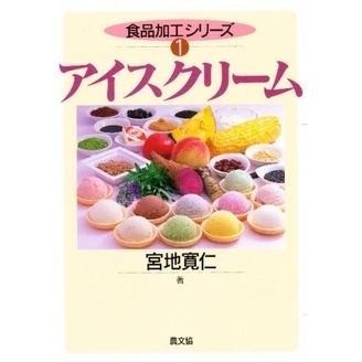 アイスクリーム