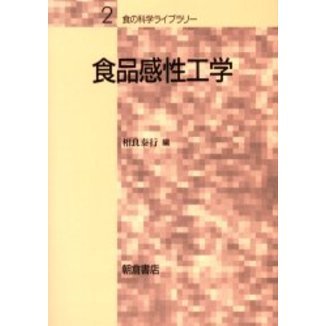 食品感性工学