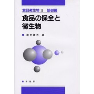 食品微生物　２