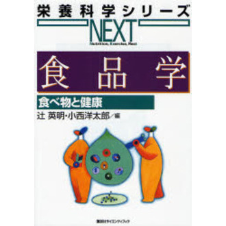 食品学