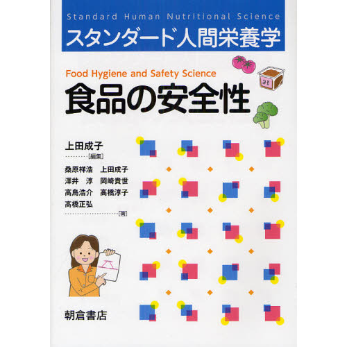食品の安全性
