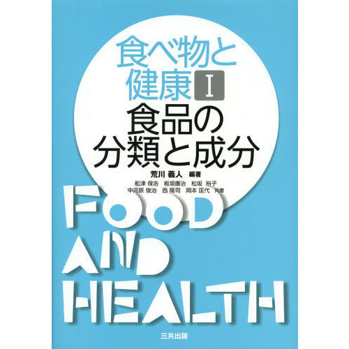食べ物と健康　１