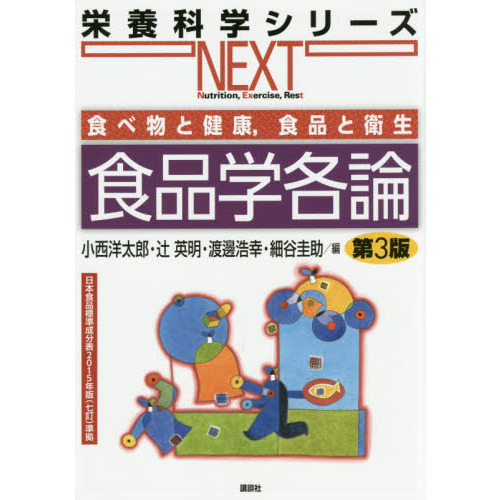 食品学各論