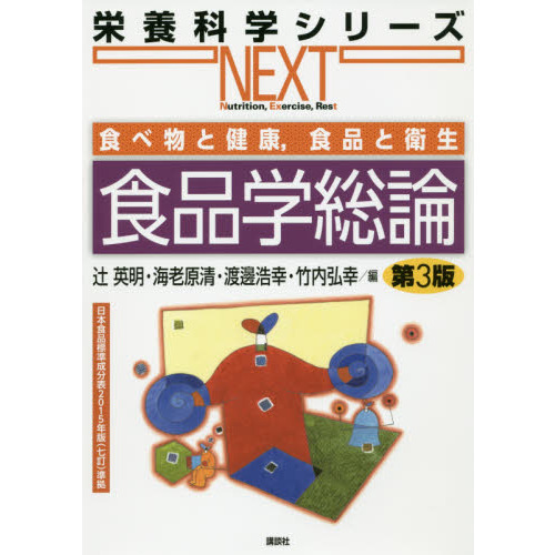 食品学総論
