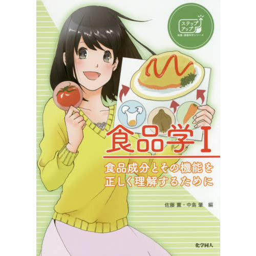 食品学　１