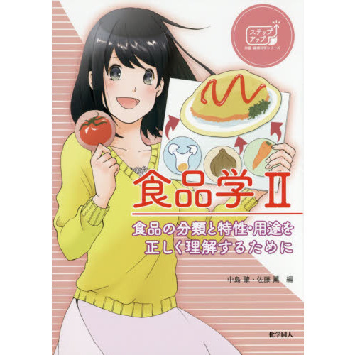 食品学　２