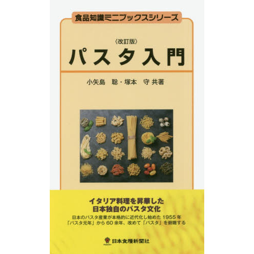パスタ入門