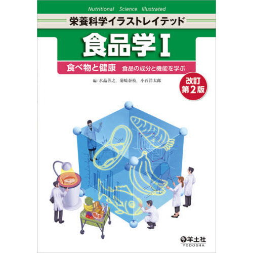 食品学　１