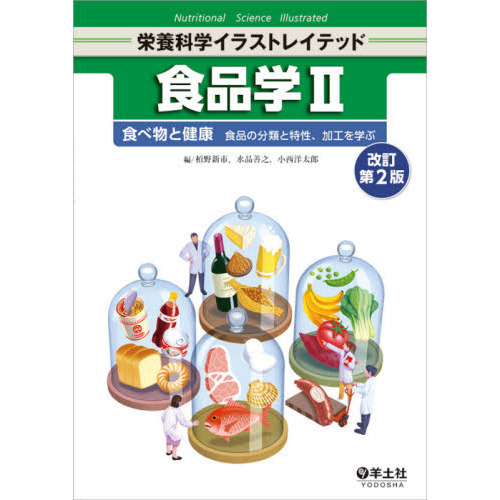 食品学　２
