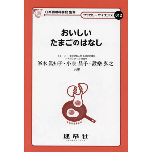 おいしいたまごのはなし