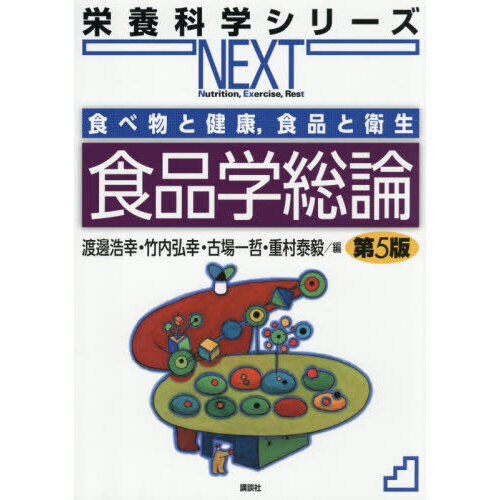 食品学総論