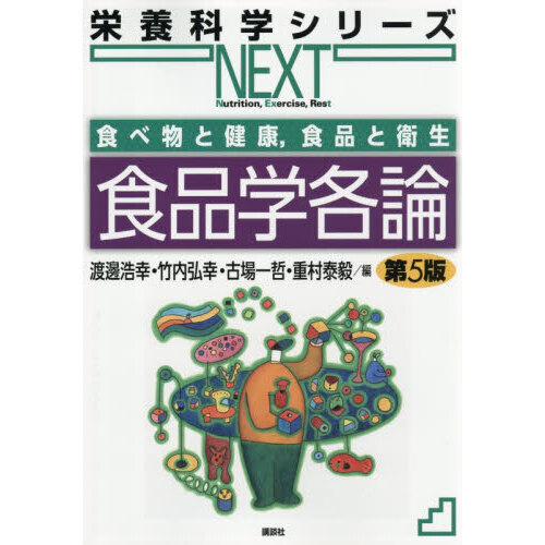 食品学各論