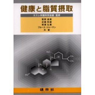 健康と脂質摂取