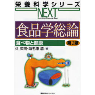 食品学総論