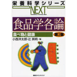 食品学各論