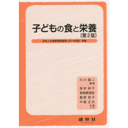 子どもの食と栄養