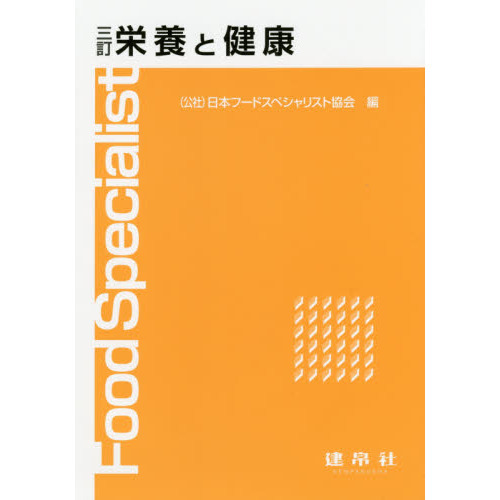 栄養と健康