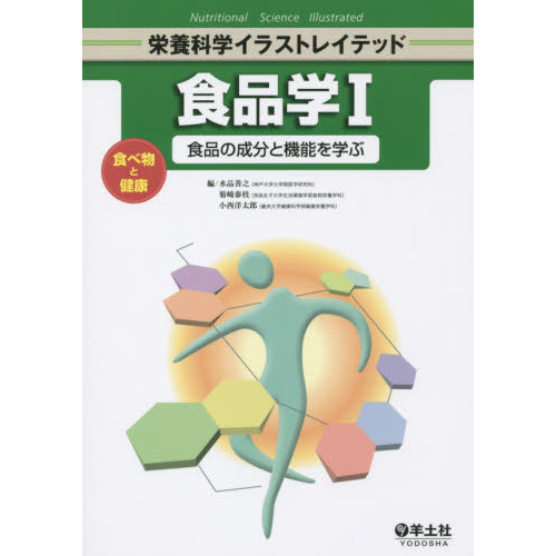 食品学　１