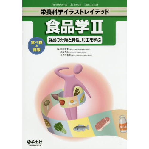 食品学　２
