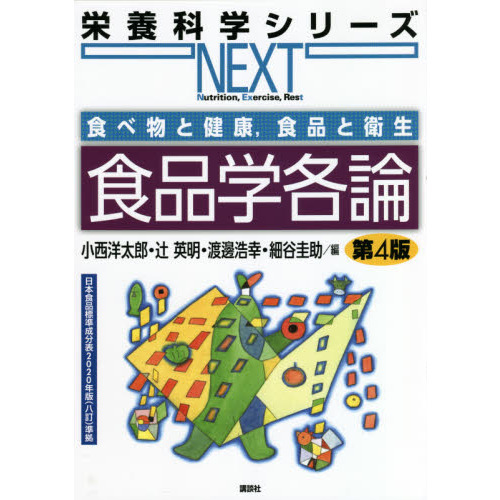 食品学各論