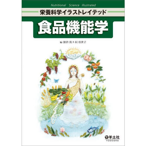 食品機能学