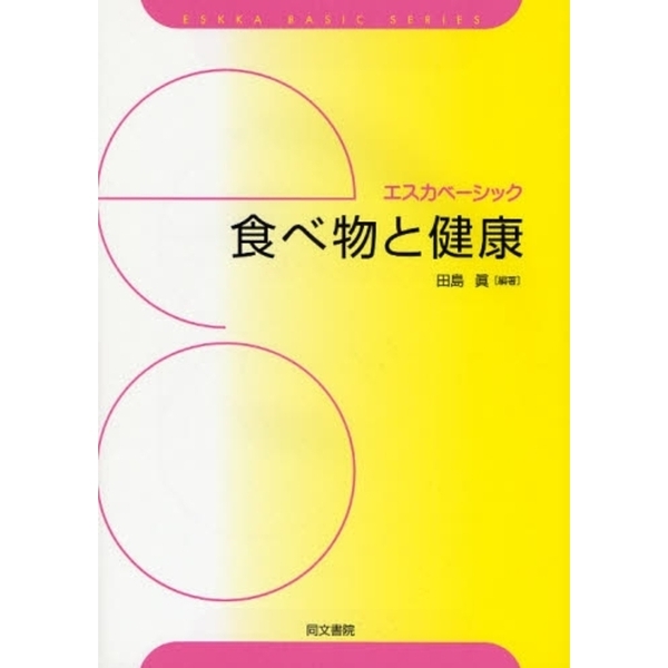 食べ物と健康