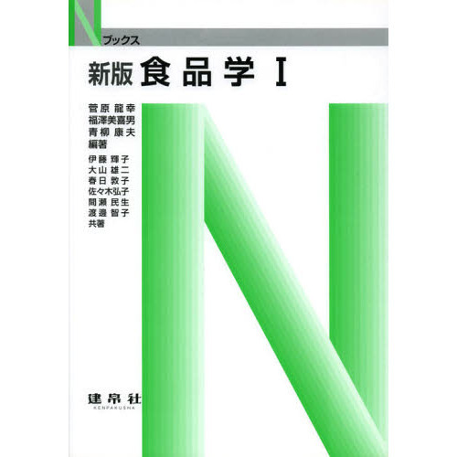 食品学　１