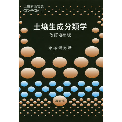 土壌生成分類学