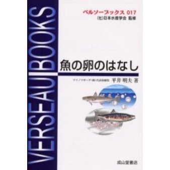 魚の卵のはなし