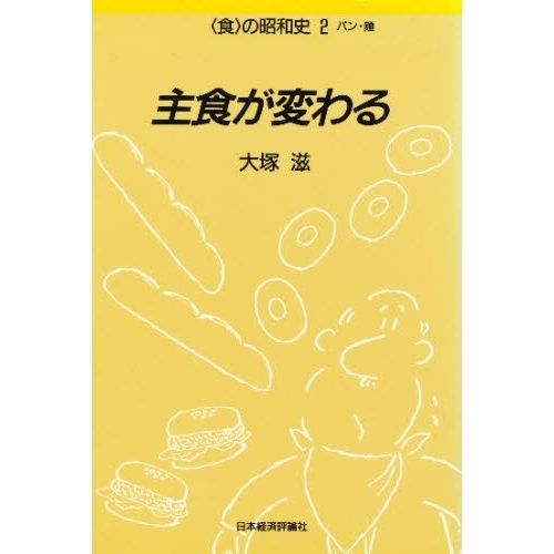 主食が変わる　パン・麺