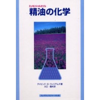 精油（エッセンシャルオイル）の化学