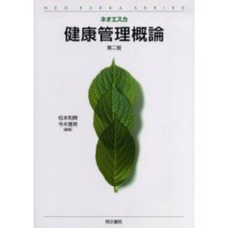 健康管理概論