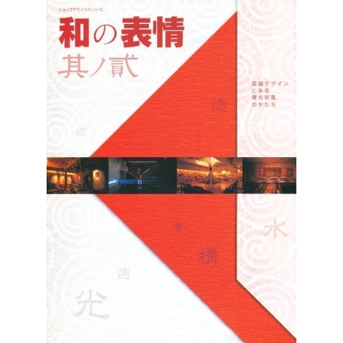 和の表情　　　２