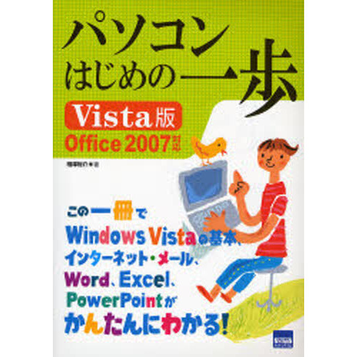 パソコンはじめの一歩