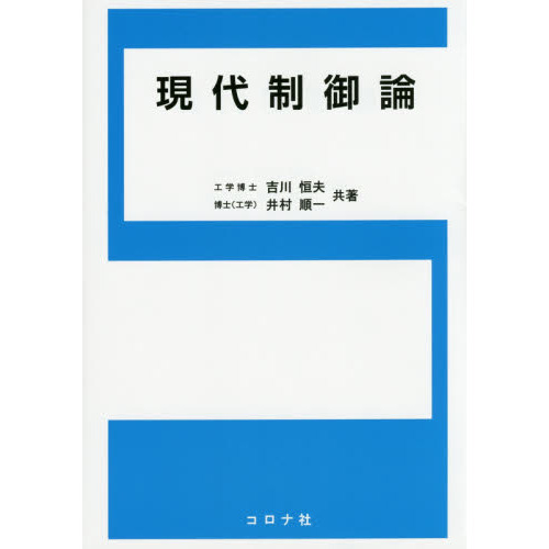 現代制御論