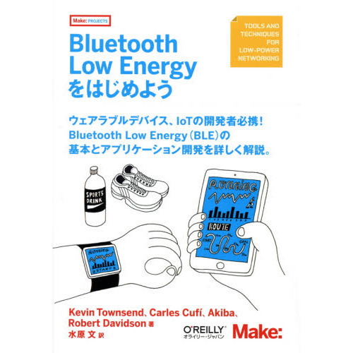 Ｂｌｕｅｔｏｏｔｈ　Ｌｏｗ　Ｅｎｅｒｇｙをはじめよう