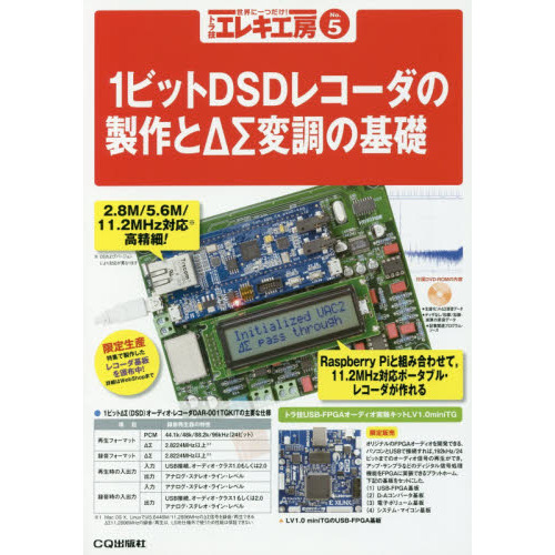 トラ技エレキ工房　世界に一つだけ！　Ｎｏ．５