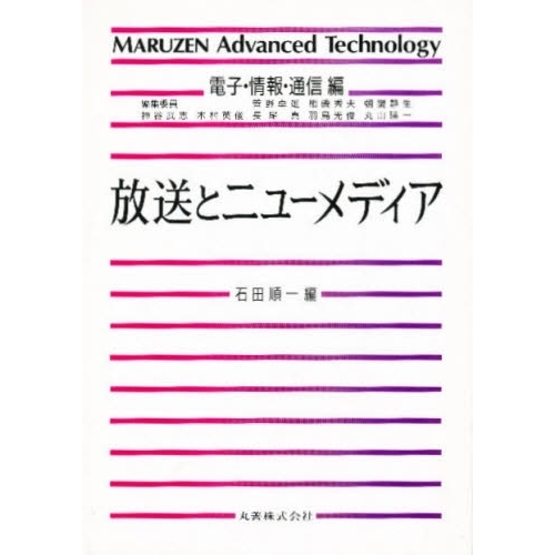 放送とニューメディア