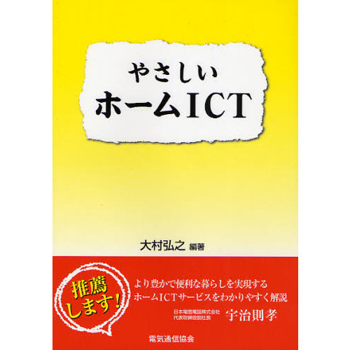 やさしいホームＩＣＴ