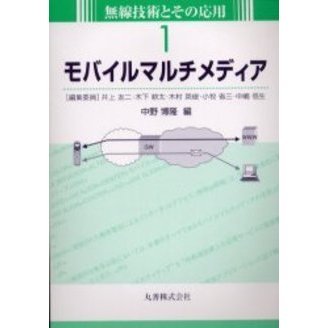 モバイルマルチメディア