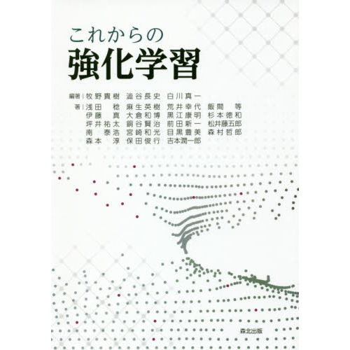 これからの強化学習