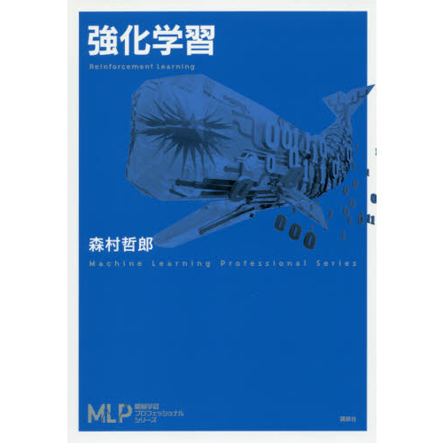 強化学習