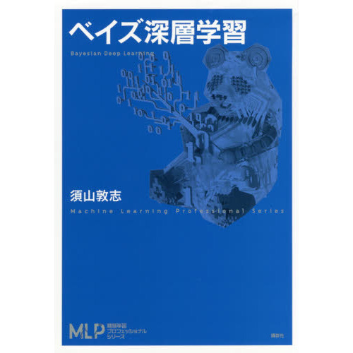 ベイズ深層学習