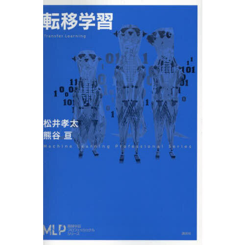 転移学習