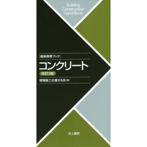 コンクリート