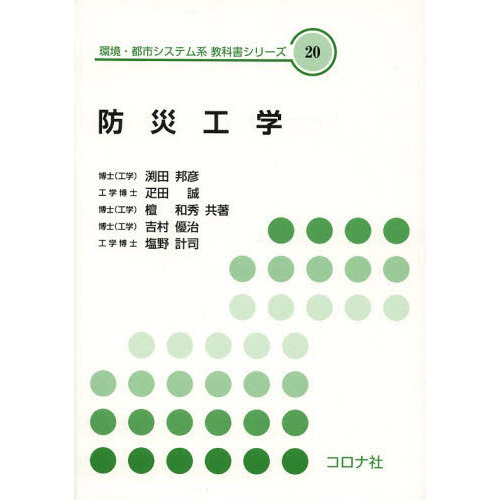 防災工学
