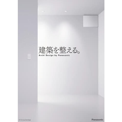 建築を整える。　Ａｒｃｈｉ　Ｄｅｓｉｇｎ　ｂｙ　Ｐａｎａｓｏｎｉｃ
