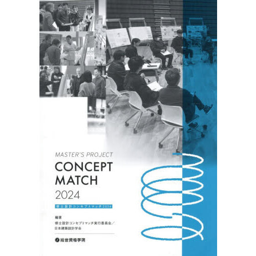 ＭＡＳＴＥＲ’Ｓ　ＰＲＯＪＥＣＴ　ＣＯＮＣＥＰＴ　ＭＡＴＣＨ　２０２４